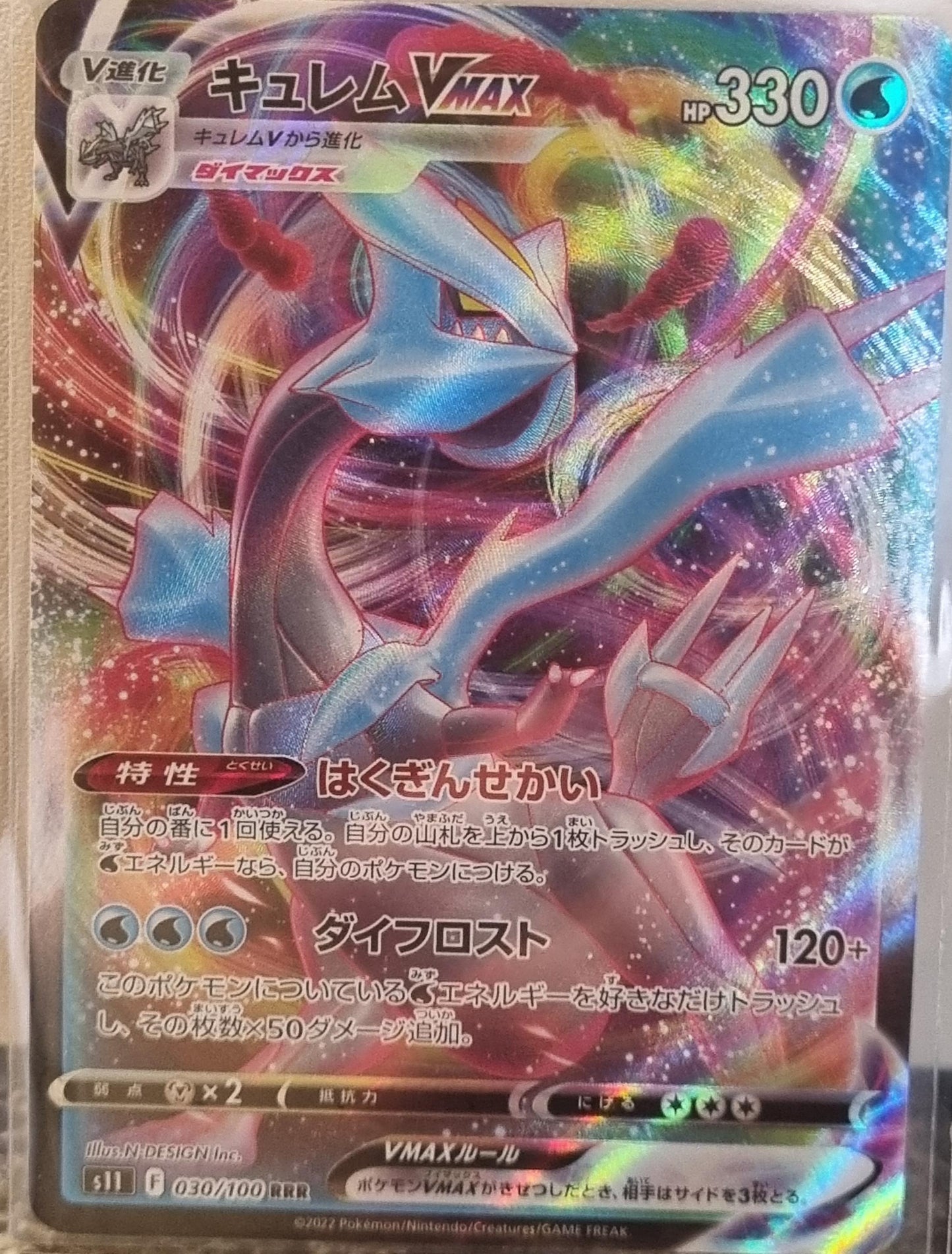 Kyurem VMAX - Lost Abyss (Triple Rare) [s11-030]