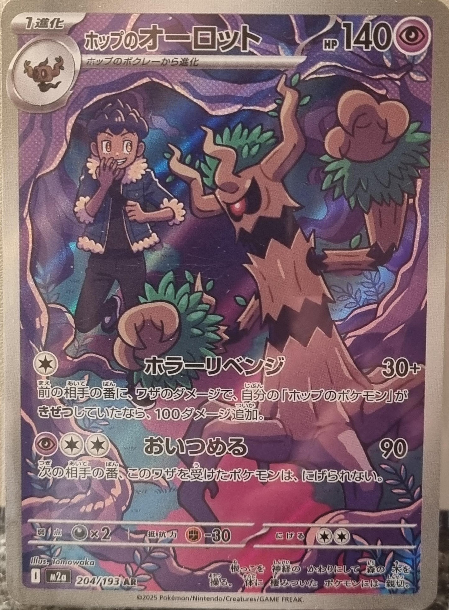 Hop's Trevenant - MEGA Dream ex (Illustration Rare) [m2a-204]