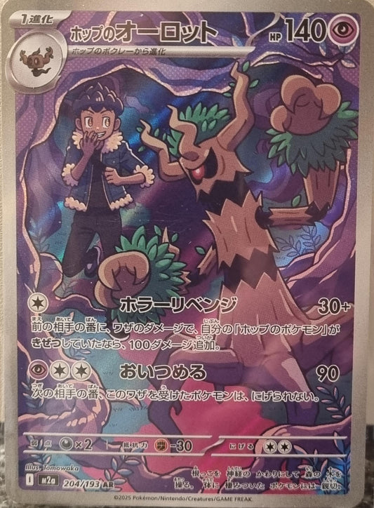 Hop's Trevenant - MEGA Dream ex (Illustration Rare) [m2a-204]