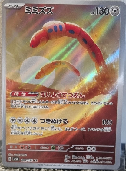 Orthworm - Snow Hazard (Illustration Rare) [sv2P-081]