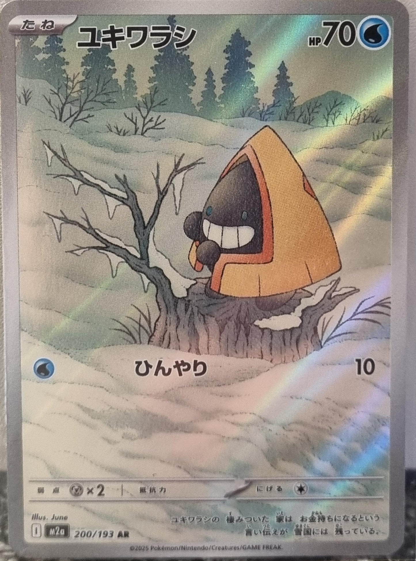 Snorunt - MEGA Dream ex (Illustration Rare) [m2a-200]