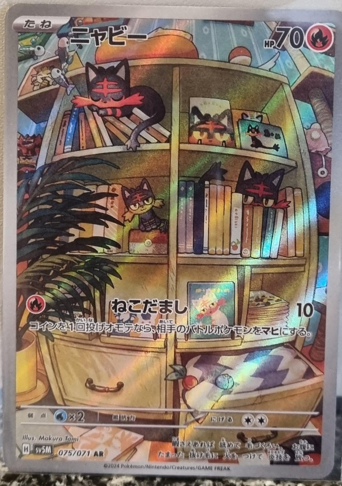 Litten - Cyber Judge (Illustration Rare) [sv5M-075]