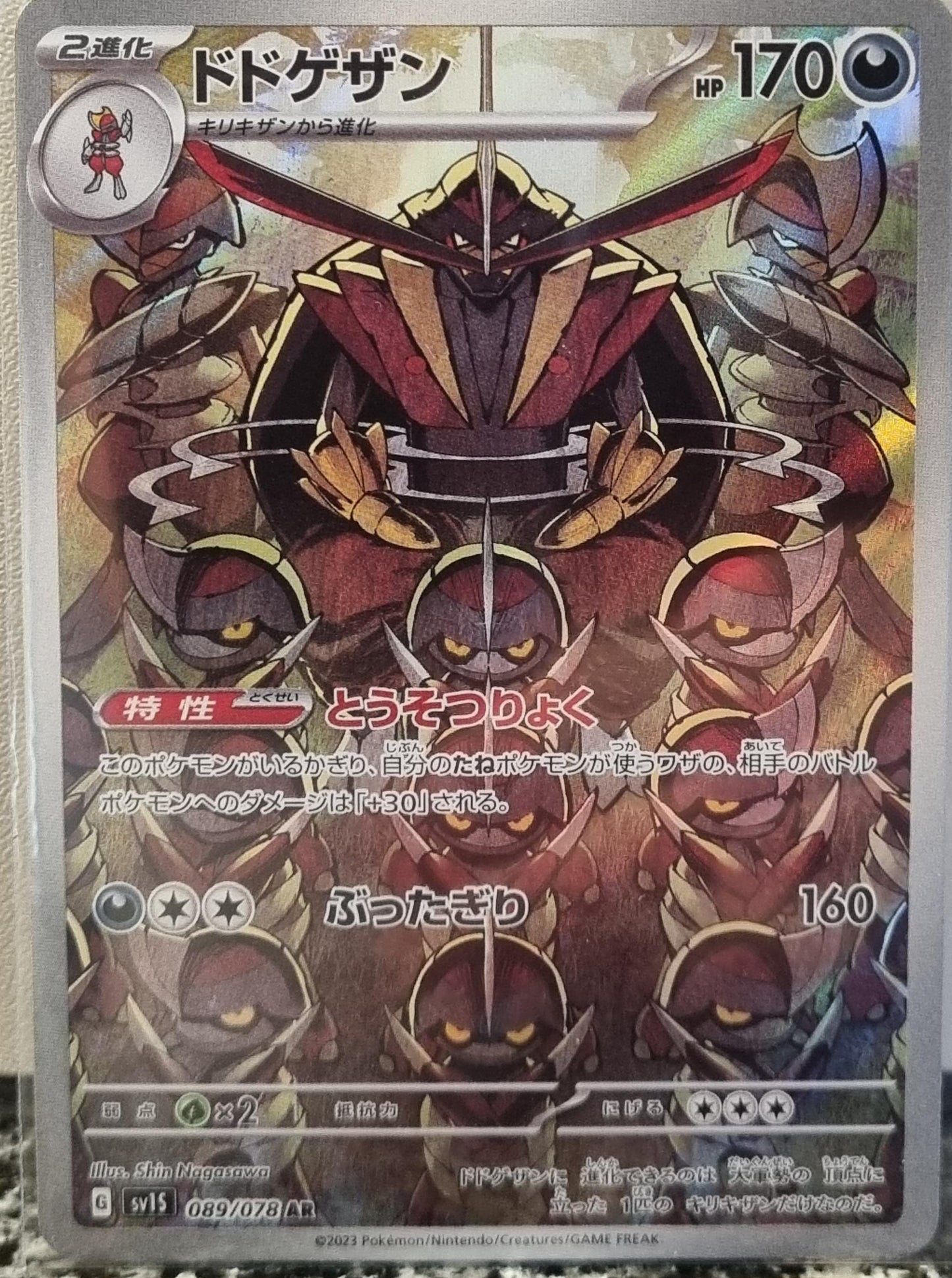 Kingambit - Scarlet ex (Illustration Rare) [sv1S-089]