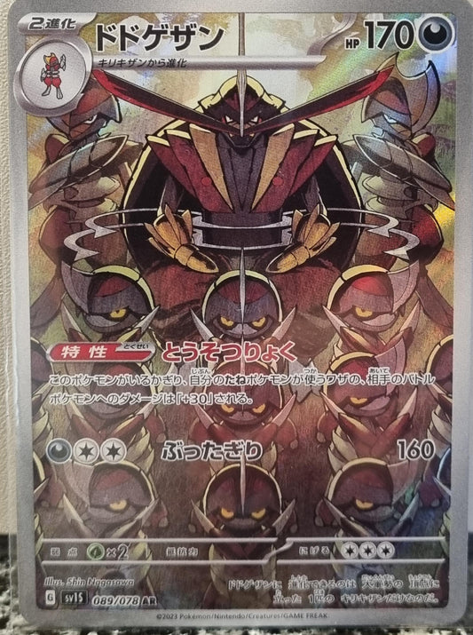 Kingambit - Scarlet ex (Illustration Rare) [sv1S-089]