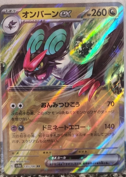 Noivern ex - Shiny Treasure ex (Fixed) [sv4a-135]