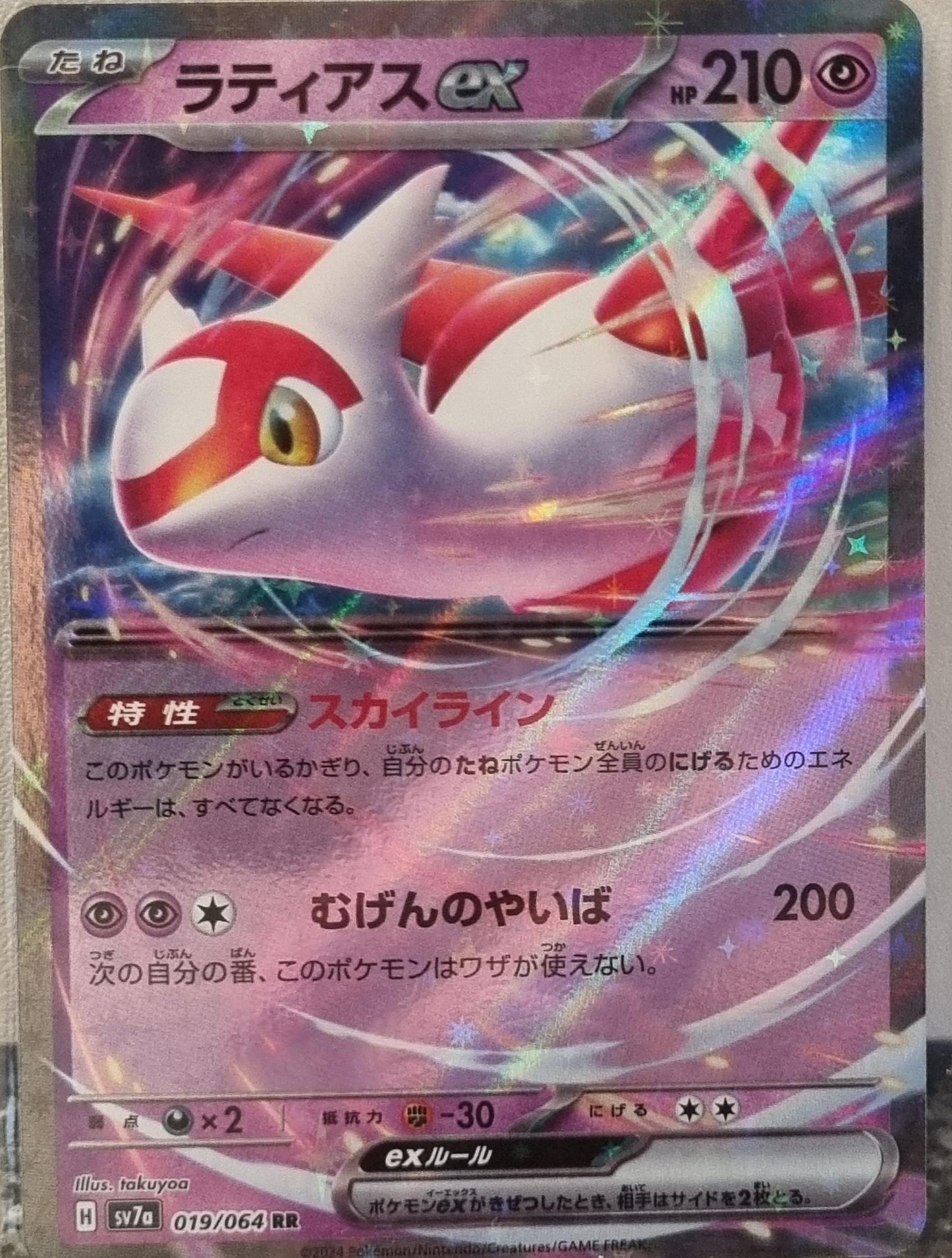 Latias ex - Paradise Dragona (Double Rare) [sv7a-019]