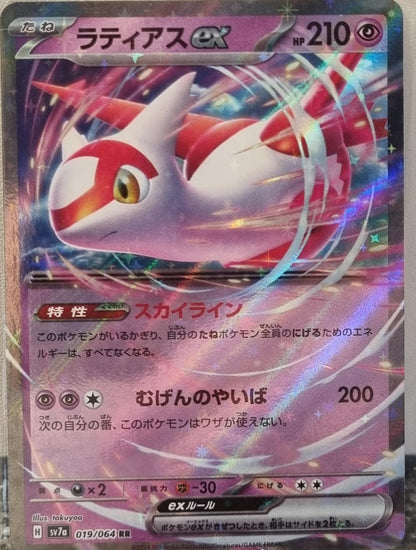 Latias ex - Paradise Dragona (Double Rare) [sv7a-019]