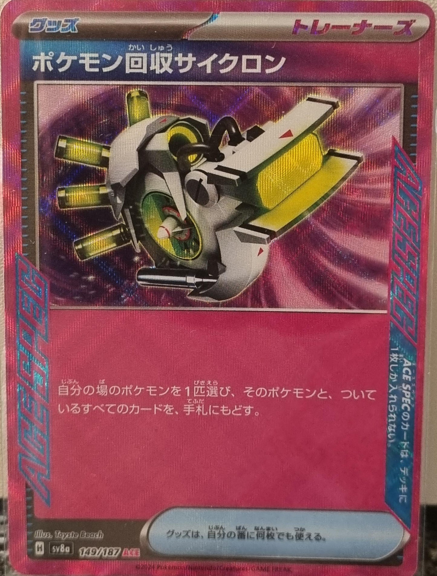 Scoop Up Cyclone - Terastal Festival ex (ACE Rare) [sv8a-149]