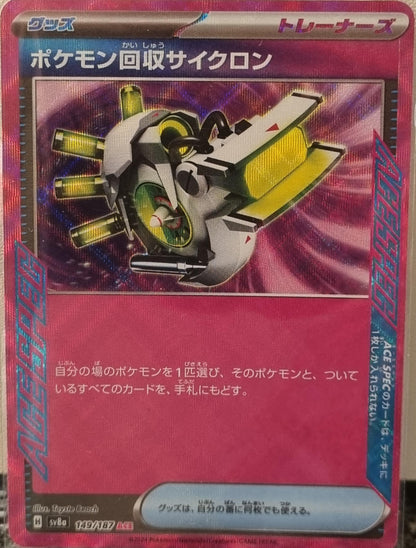 Scoop Up Cyclone - Terastal Festival ex (ACE Rare) [sv8a-149]
