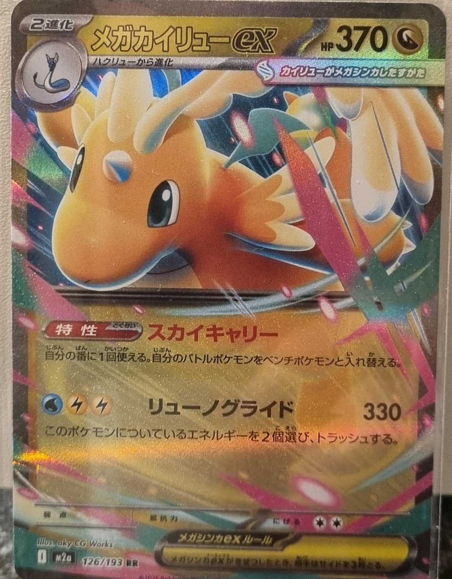 Mega Dragonite ex - MEGA Dream ex (Double Rare) [m2a-126]