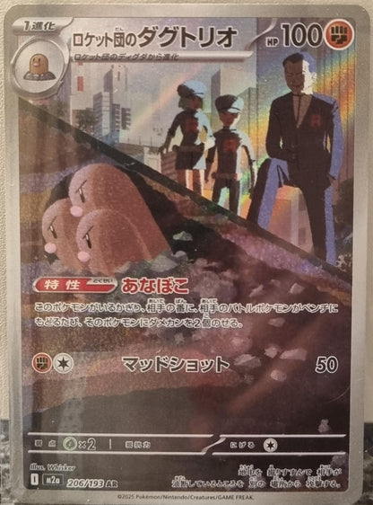 Team Rocket's Dugtrio - MEGA Dream ex (Illustration Rare) [m2a-206]