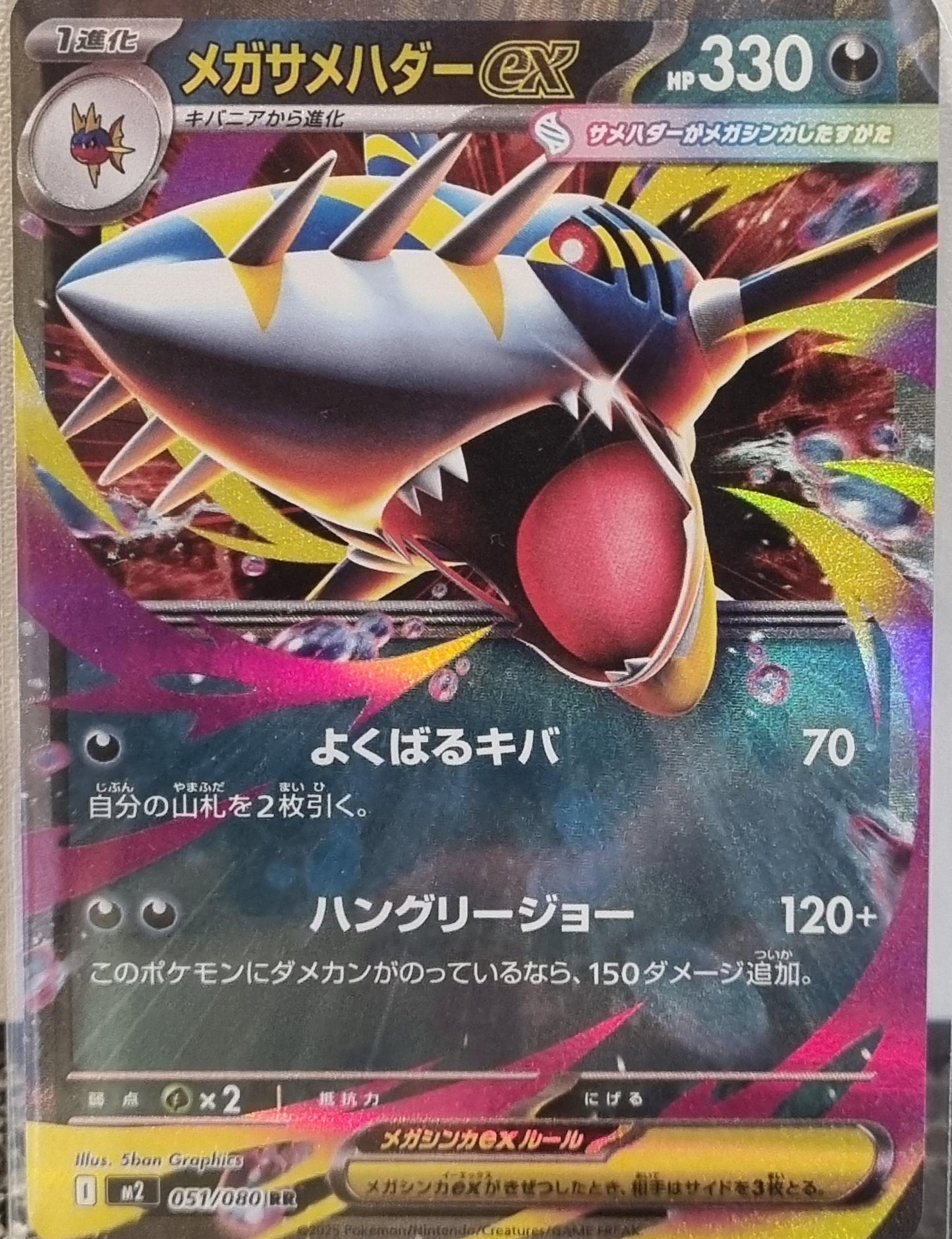 Mega Sharpedo ex - Inferno X (Double Rare) [m2-051]
