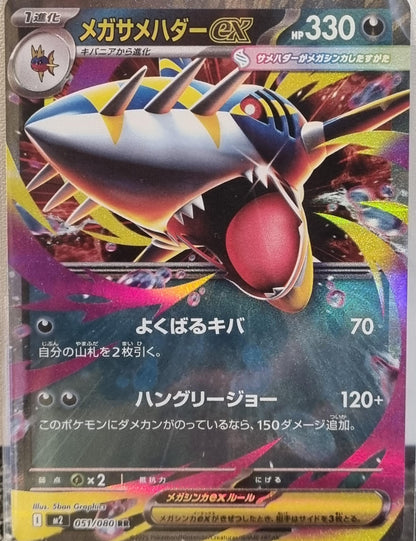 Mega Sharpedo ex - Inferno X (Double Rare) [m2-051]