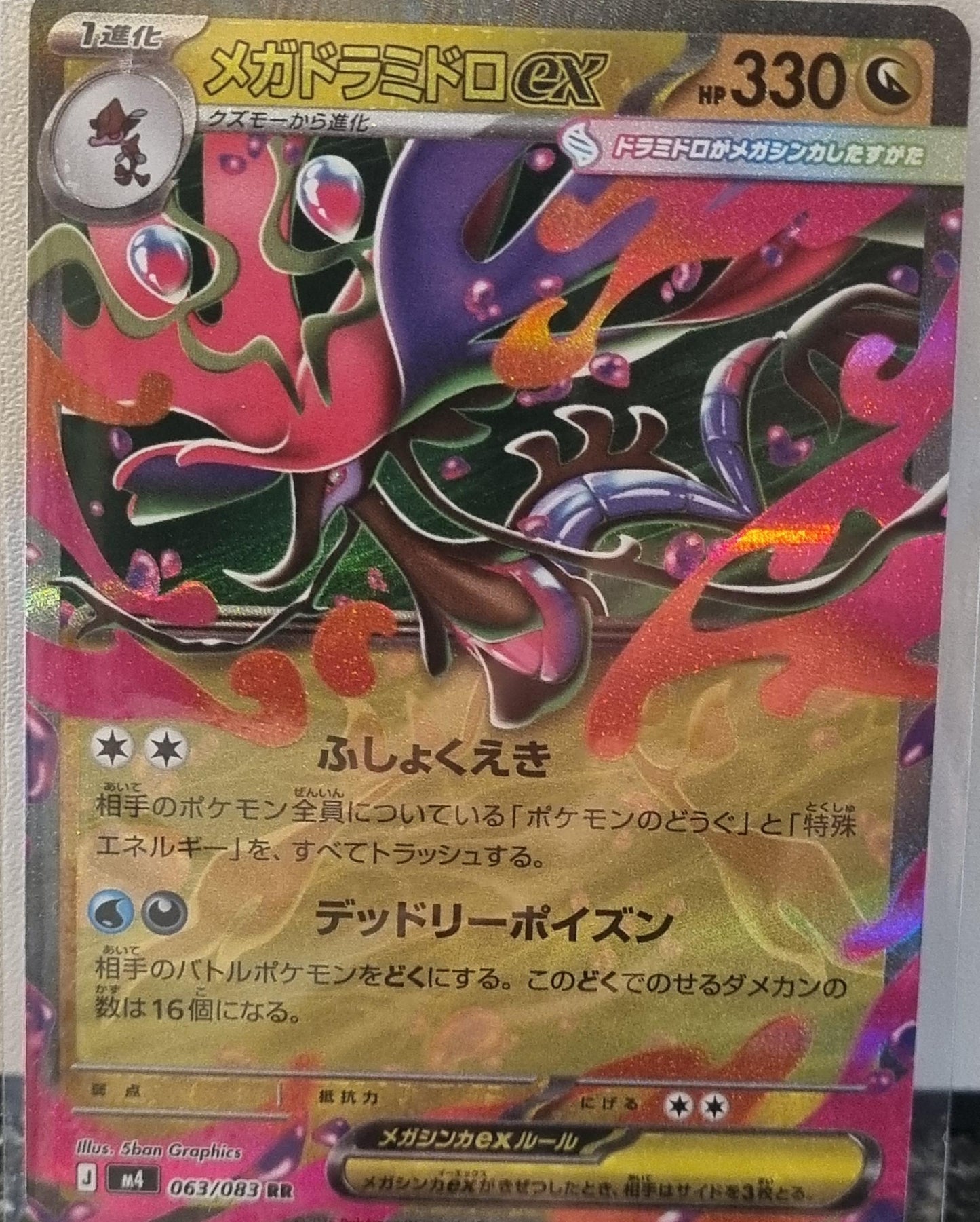 Mega Dragalge ex - Ninja Spinner (Double Rare) [m4-063]