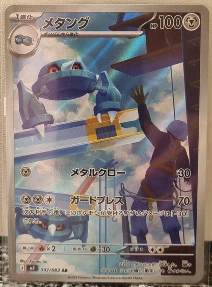 Metang - Ninja Spinner (Illustration Rare) [m4-092]