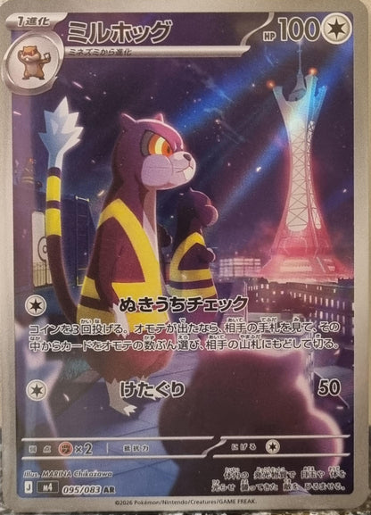 Watchog - Ninja Spinner (Illustration Rare) [m4-095]