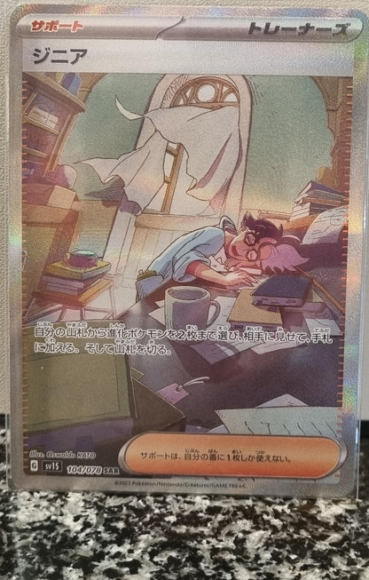 Jacq - Scarlet ex (Special Illustration Rare) [sv1S-104]
