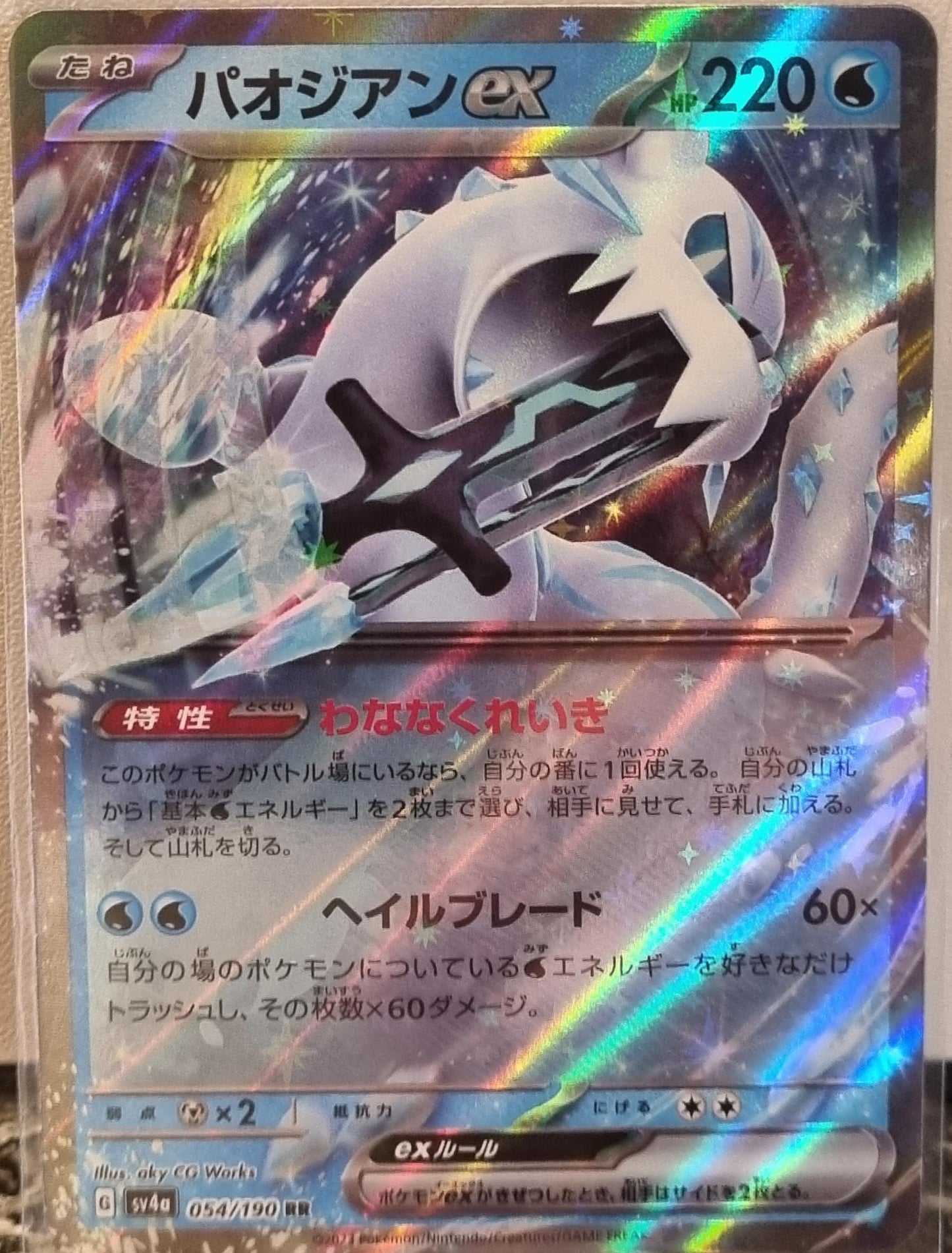 Chien-Pao ex - Shiny Treasure ex (Fixed) [sv4a-054]