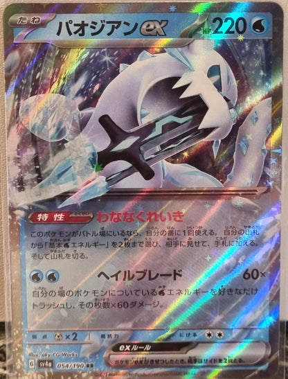 Chien-Pao ex - Shiny Treasure ex (Fixed) [sv4a-054]