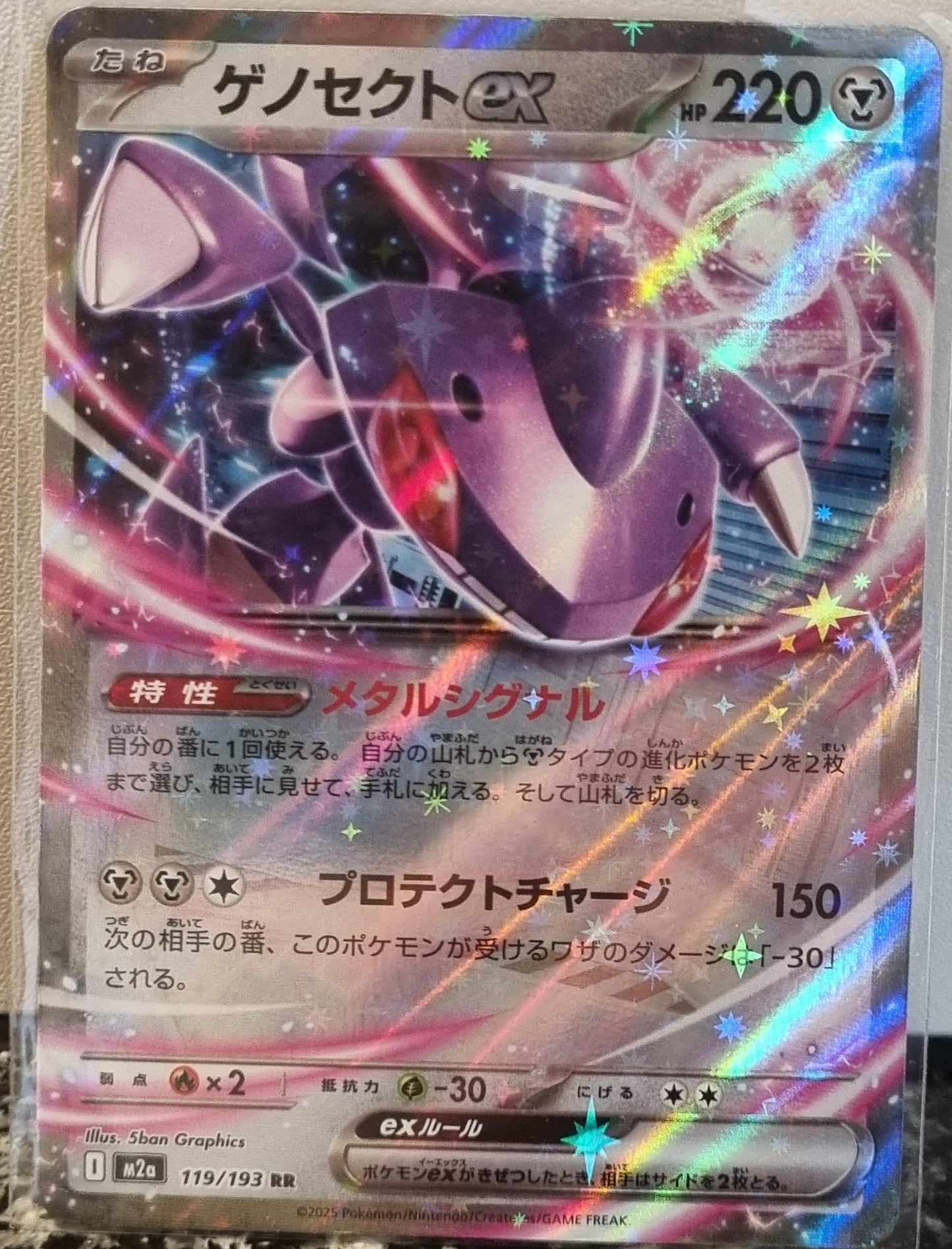 Genesect ex - MEGA Dream ex (Double Rare) [m2a-119]