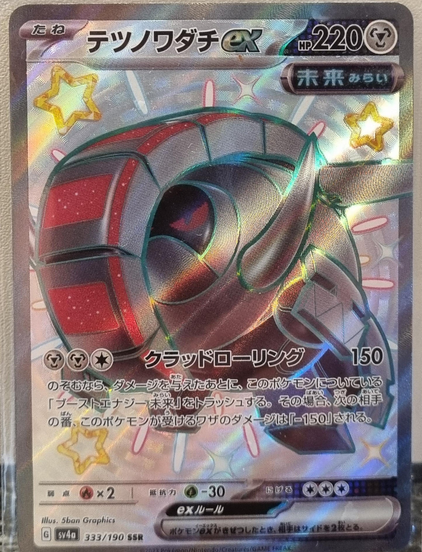 Iron Treads ex - Shiny Treasure ex (Ultra Rare) [sv4a-333]