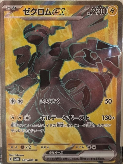 Zekrom ex - Black Bolt JP (Ultra Rare) [sv11B-161]