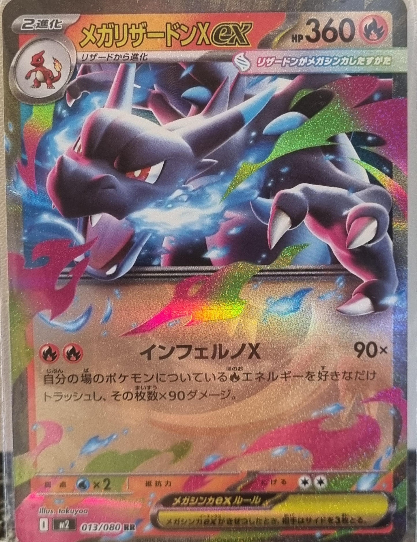 Mega Charizard X ex - Inferno X (Double Rare) [m2-013]
