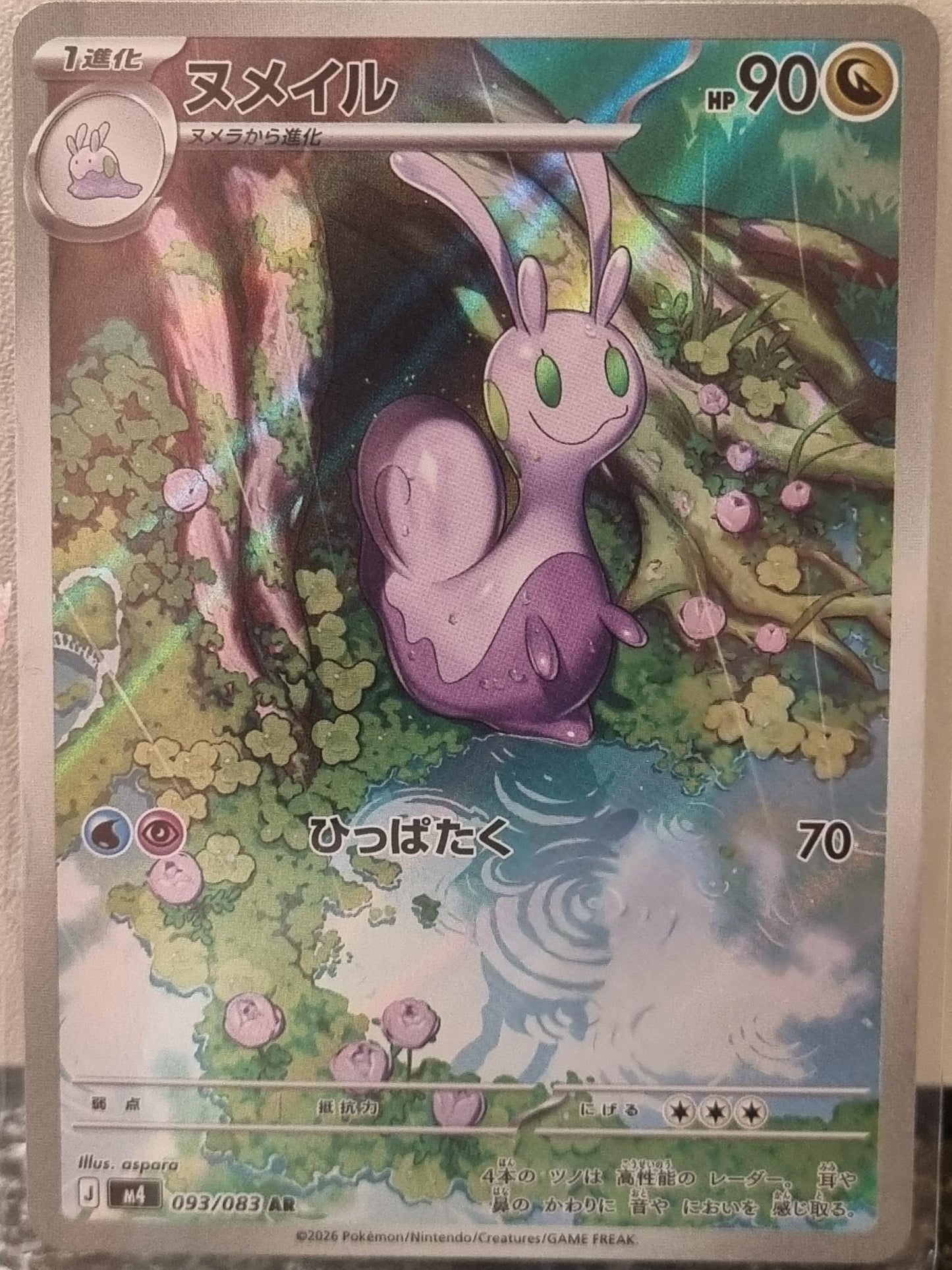 Sliggoo - Ninja Spinner (Illustration Rare) [m4-093]