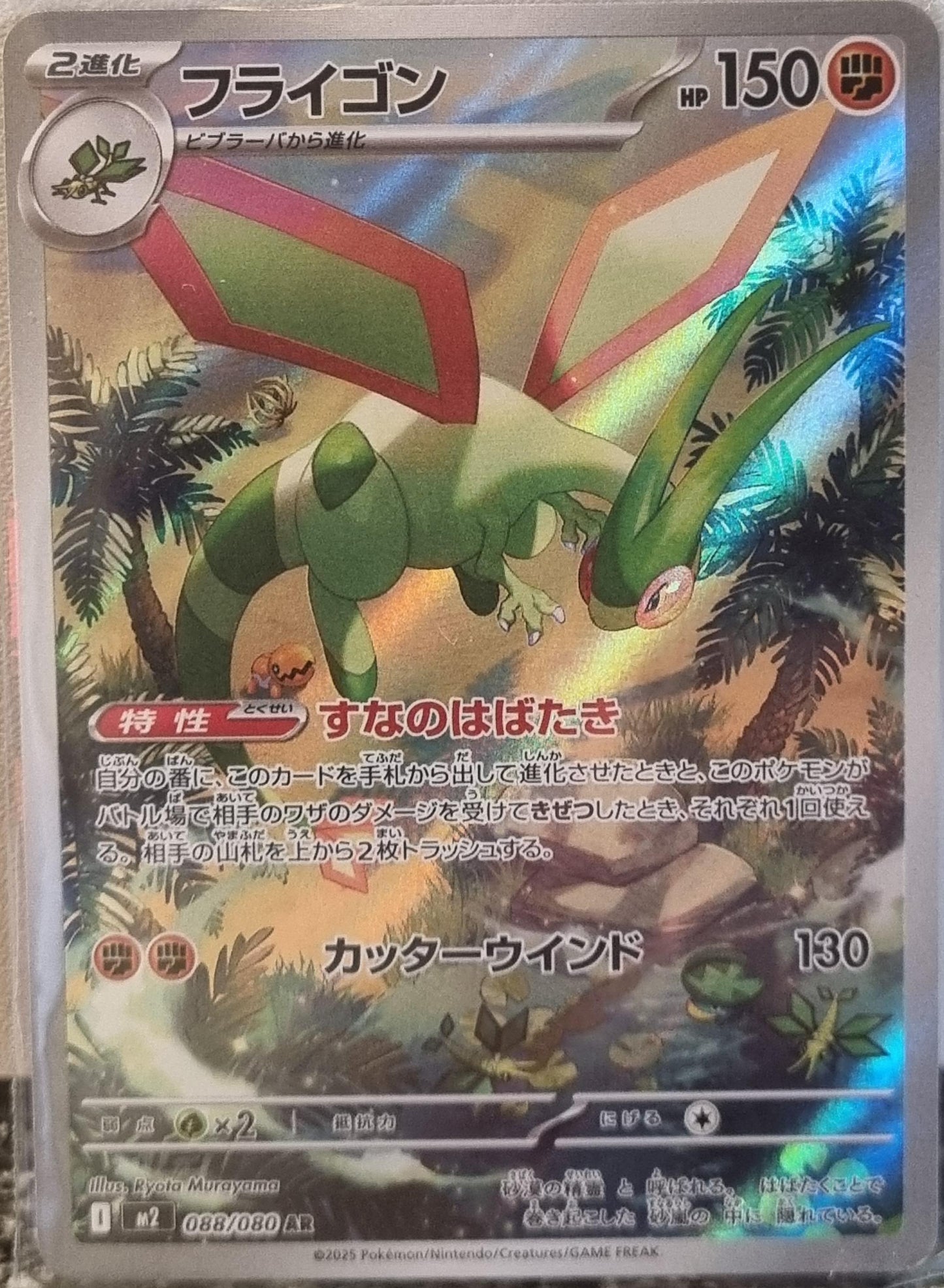 Flygon - Inferno X (Illustration Rare) [m2-088]
