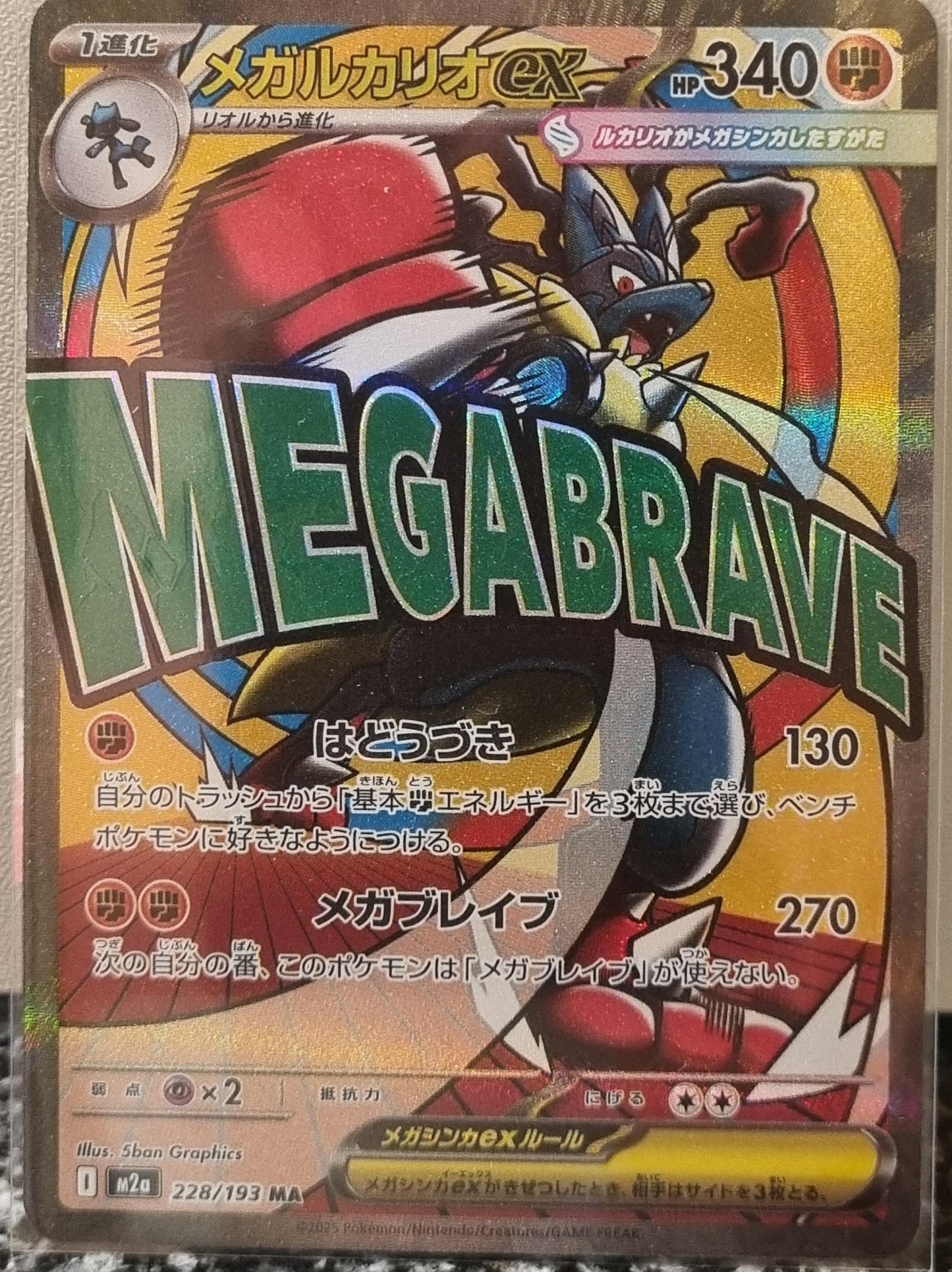 Mega Lucario ex - MEGA Dream ex (Ultra Rare) [m2a-228]