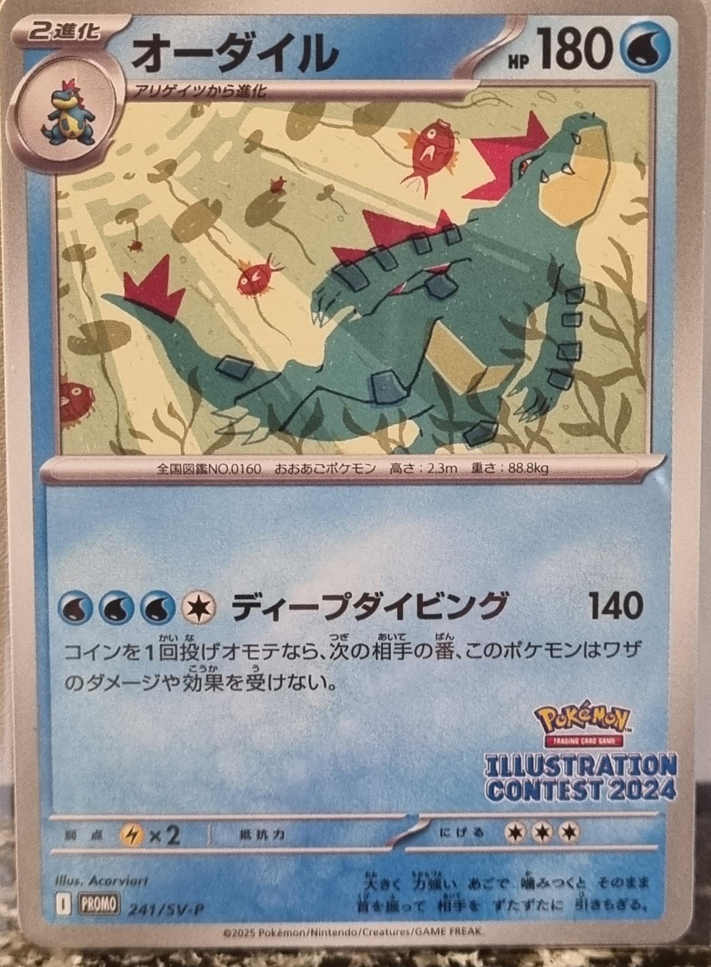 Feraligatr - Scarlet & Violet Promos (Promo) [SV-P-241]