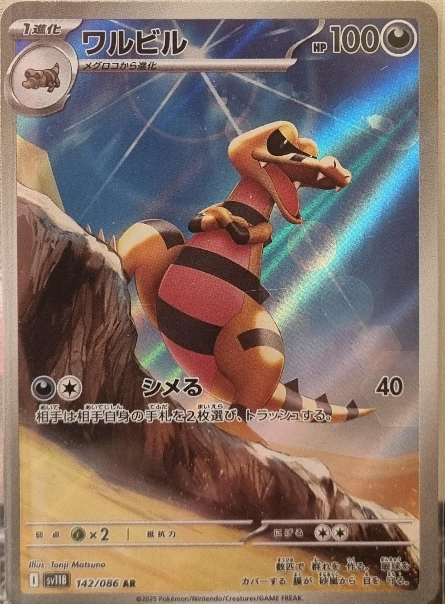 Krokorok - Black Bolt JP (Illustration Rare) [sv11B-142]