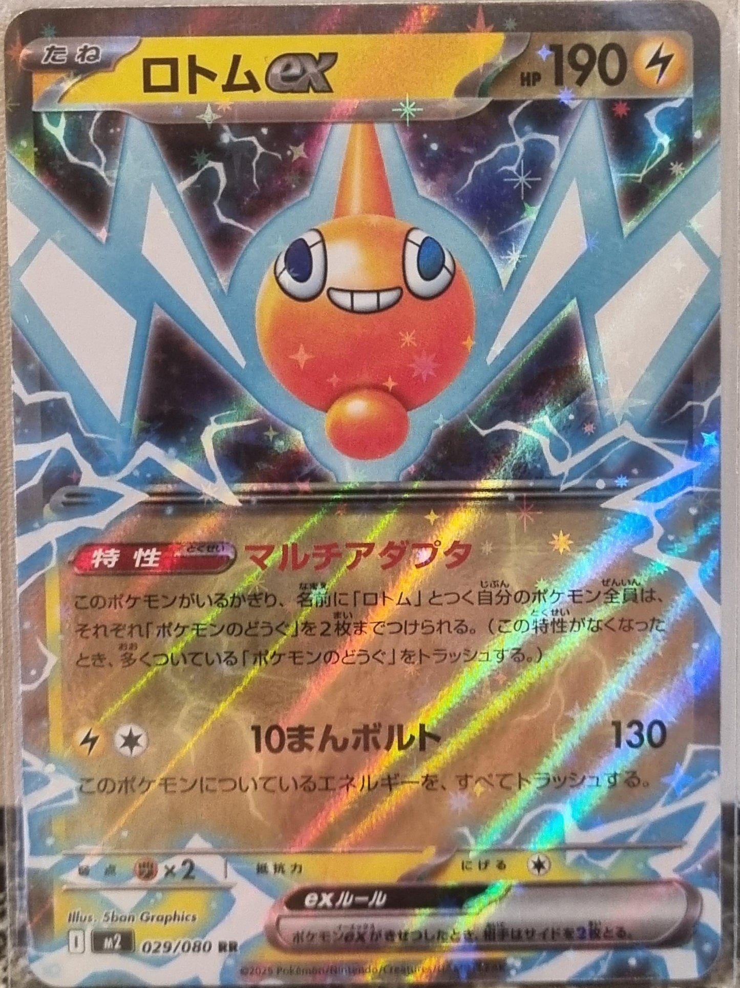 Rotom ex - Inferno X (Double Rare) [m2-029]