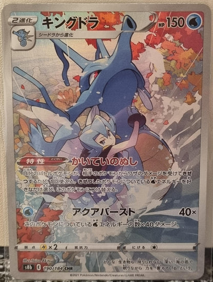 Kingdra - VMAX Climax (Character Rare) [s8b-190]