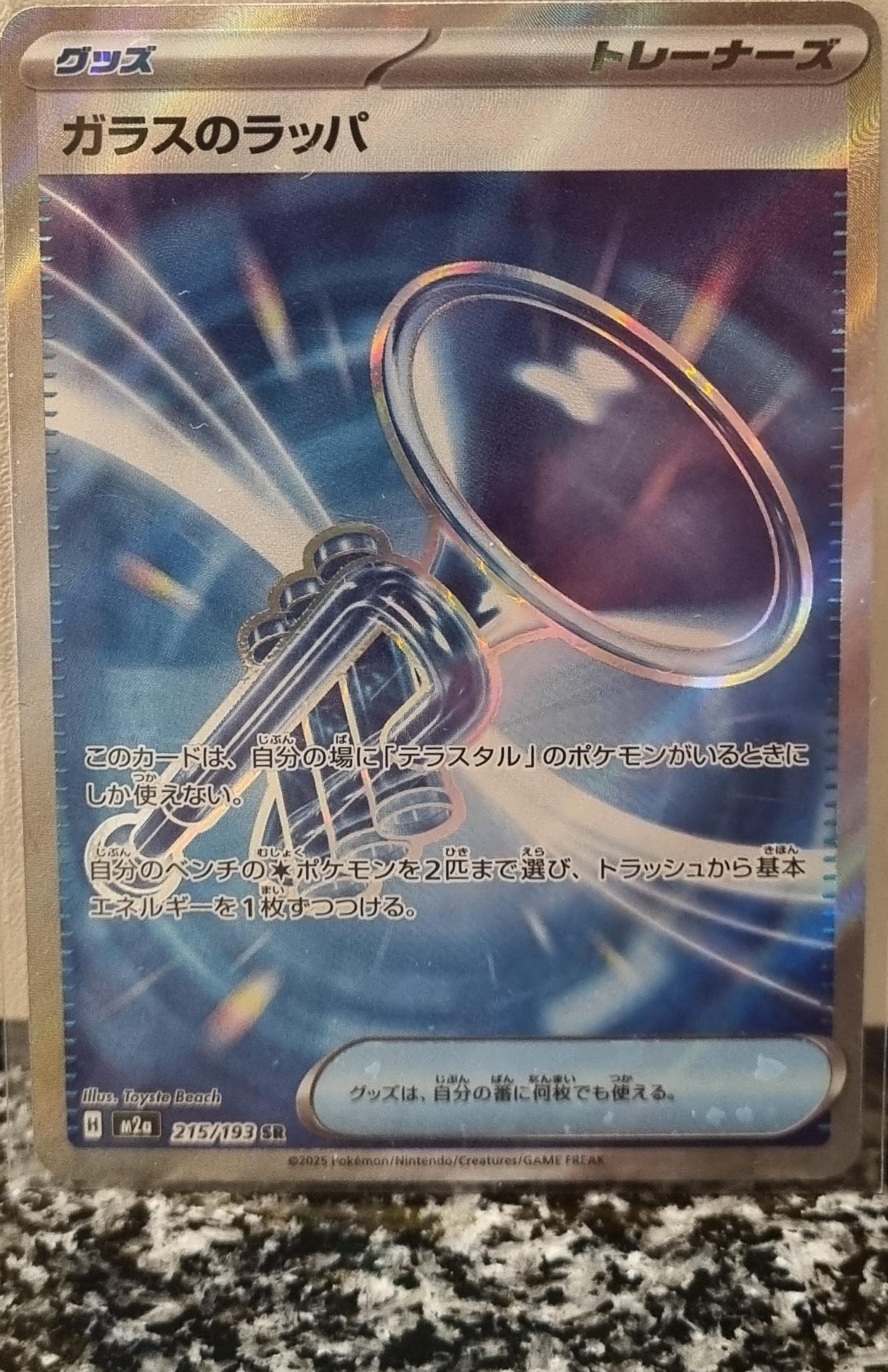 Glass Trumpet - MEGA Dream ex (Ultra Rare) [m2a-215]