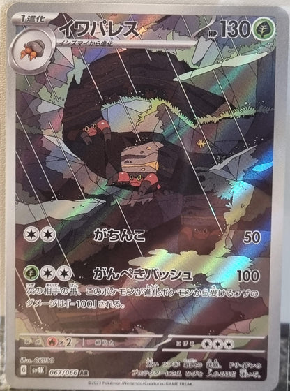 Crustle - Ancient Roar (Illustration Rare) [sv4K-067]