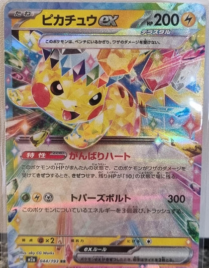 Pikachu ex - MEGA Dream ex (Double Rare) [m2a-044]