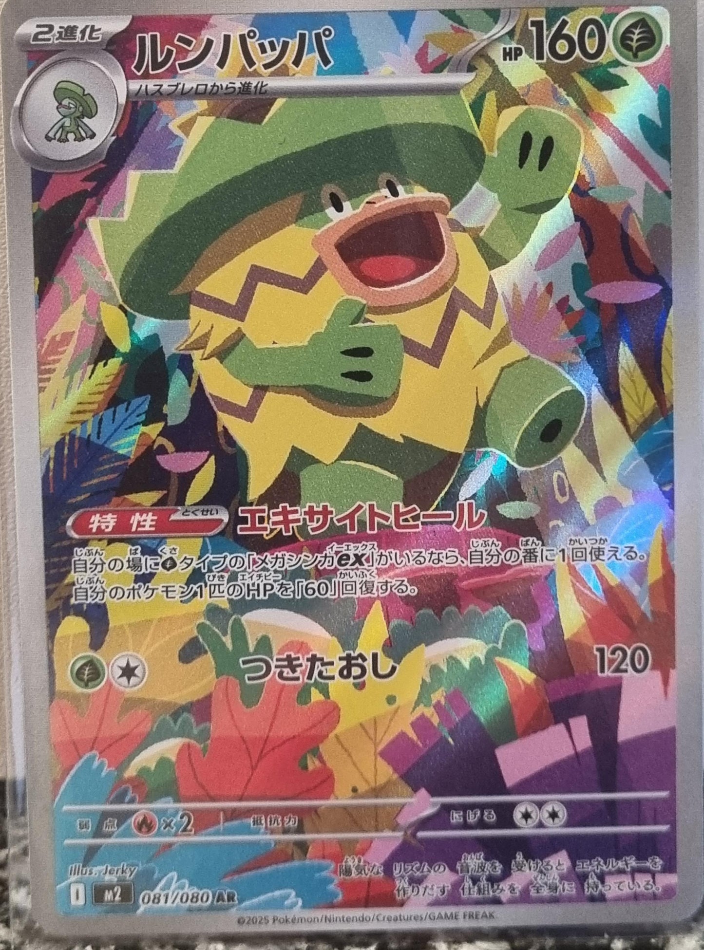 Ludicolo - Inferno X (Illustration Rare) [m2-081]