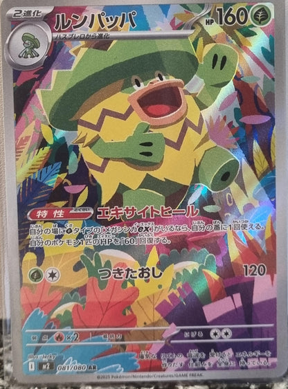 Ludicolo - Inferno X (Illustration Rare) [m2-081]