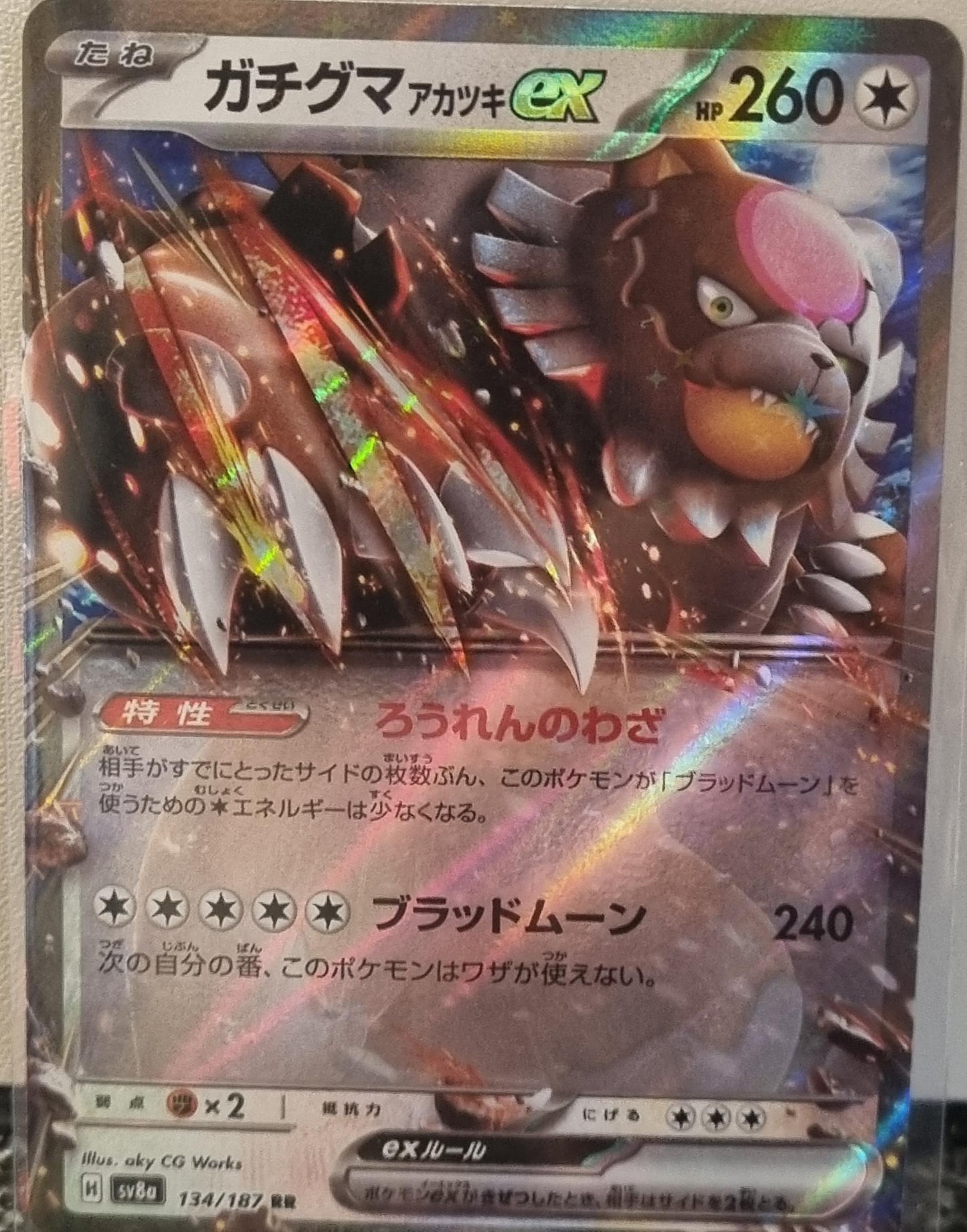 Bloodmoon Ursaluna ex - Terastal Festival ex (Double Rare) [sv8a-134]