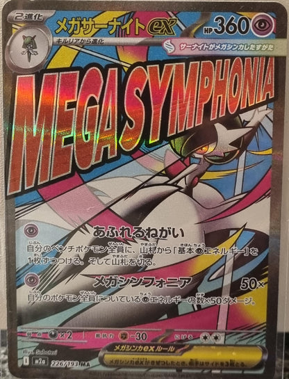 Mega Gardevoir ex - MEGA Dream ex (Ultra Rare) [m2a-226]