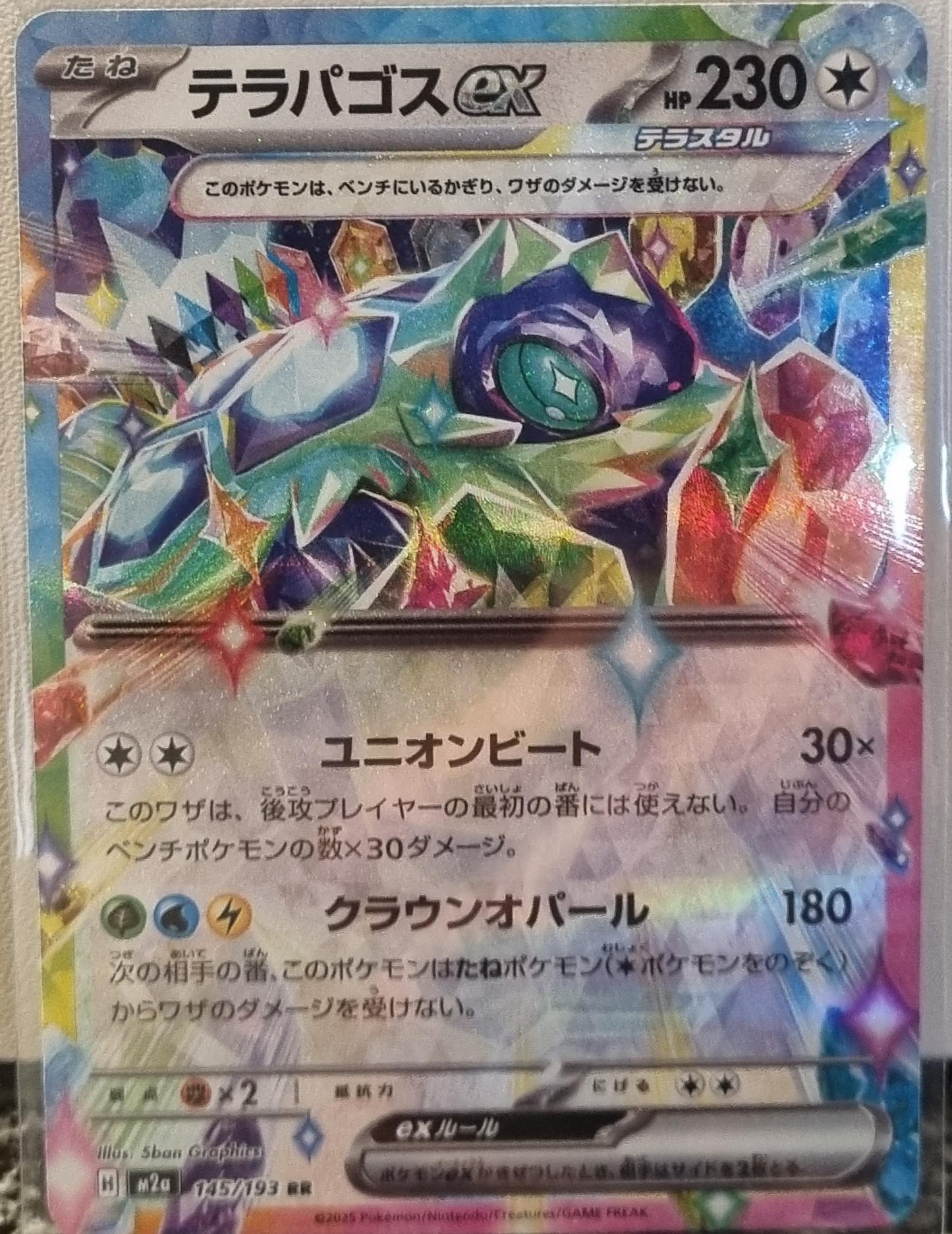 Terapagos ex - MEGA Dream ex (Double Rare) [m2a-145]