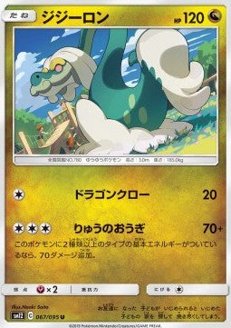 Drampa - Alter Genesis (Uncommon) [sm12-067]