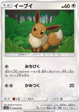 Eevee - Alter Genesis (Common) [sm12-074]