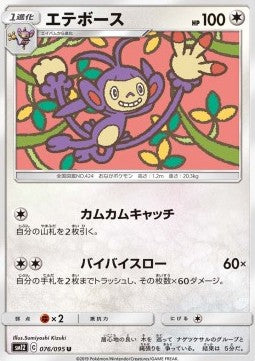 Ambipom - Alter Genesis (Uncommon) [sm12-076]
