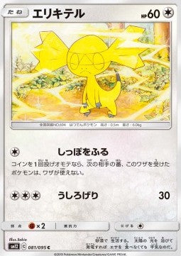 Helioptile - Alter Genesis (Common) [sm12-081]