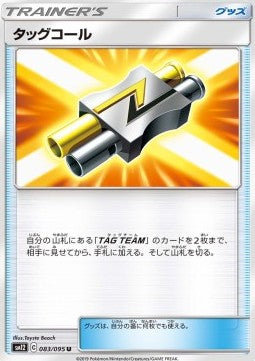 Tag Call - Alter Genesis (Uncommon) [sm12-083]