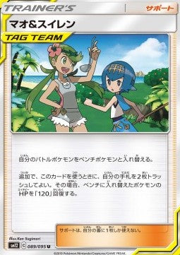 Mallow & Lana - Alter Genesis (Uncommon) [sm12-089]