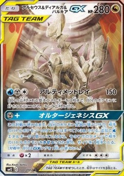 Arceus & Dialga & Palkia GX - Alter Genesis (Secret Rare) [sm12-100]