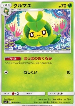 Swadloon - Miracle Twin (Common) [sm11-007]
